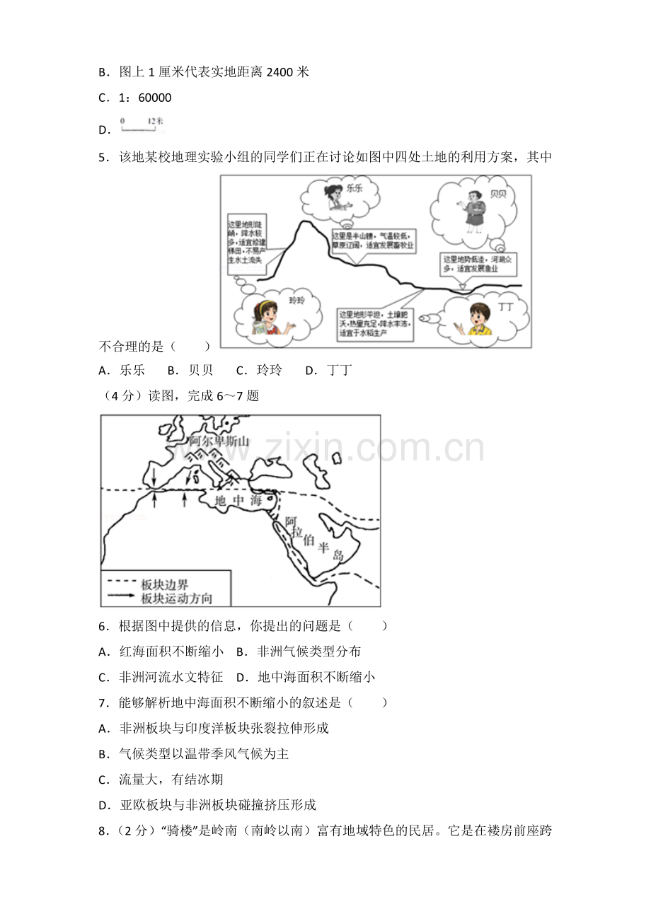 2017年滨州市中考地理试卷及解析.doc_第2页