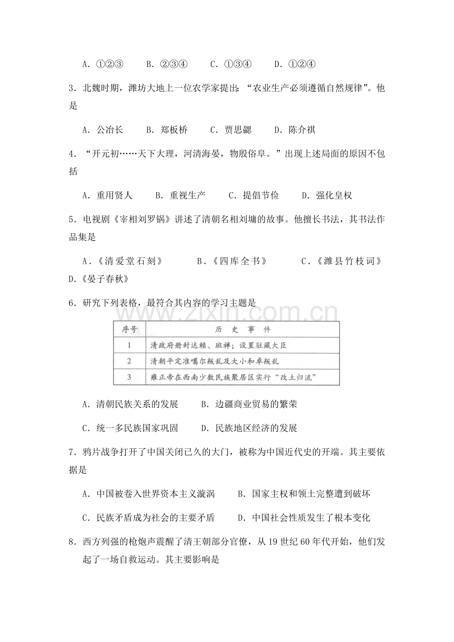 2010年山东省潍坊市中考历史试题及答案.docx_第2页