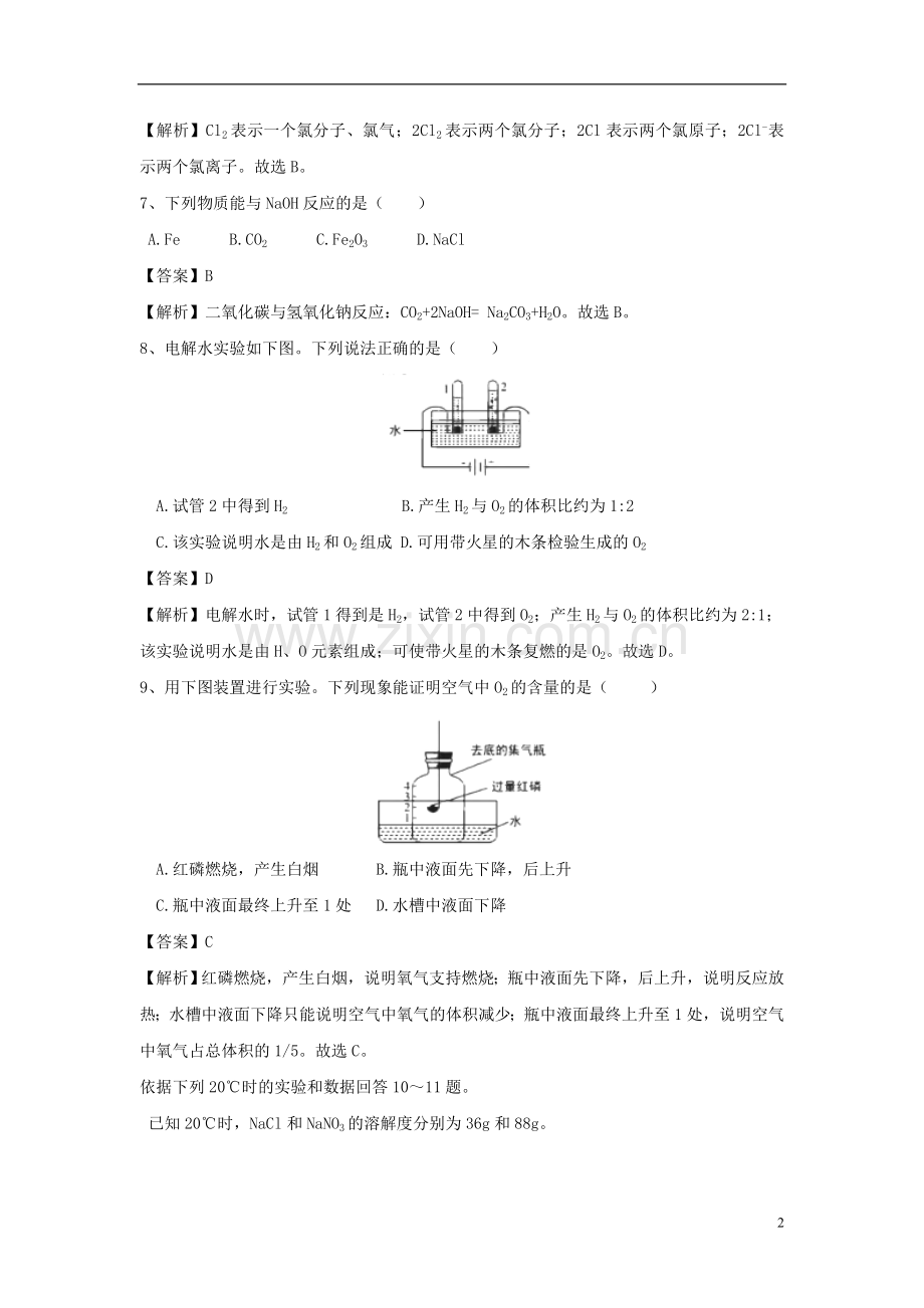 北京市2018年中考化学真题试题（含解析）.doc_第2页