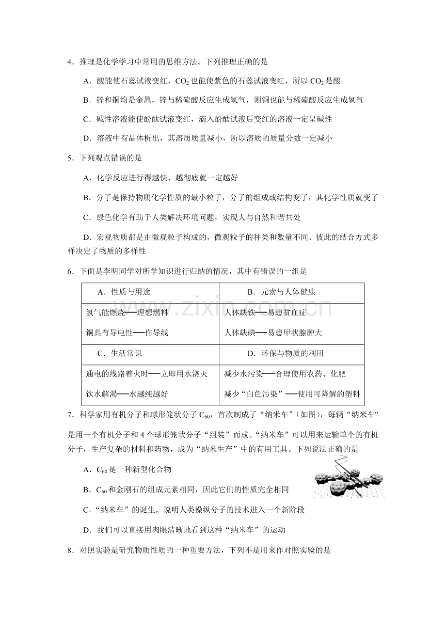 2009年德州市中考化学试卷及答案.docx_第2页