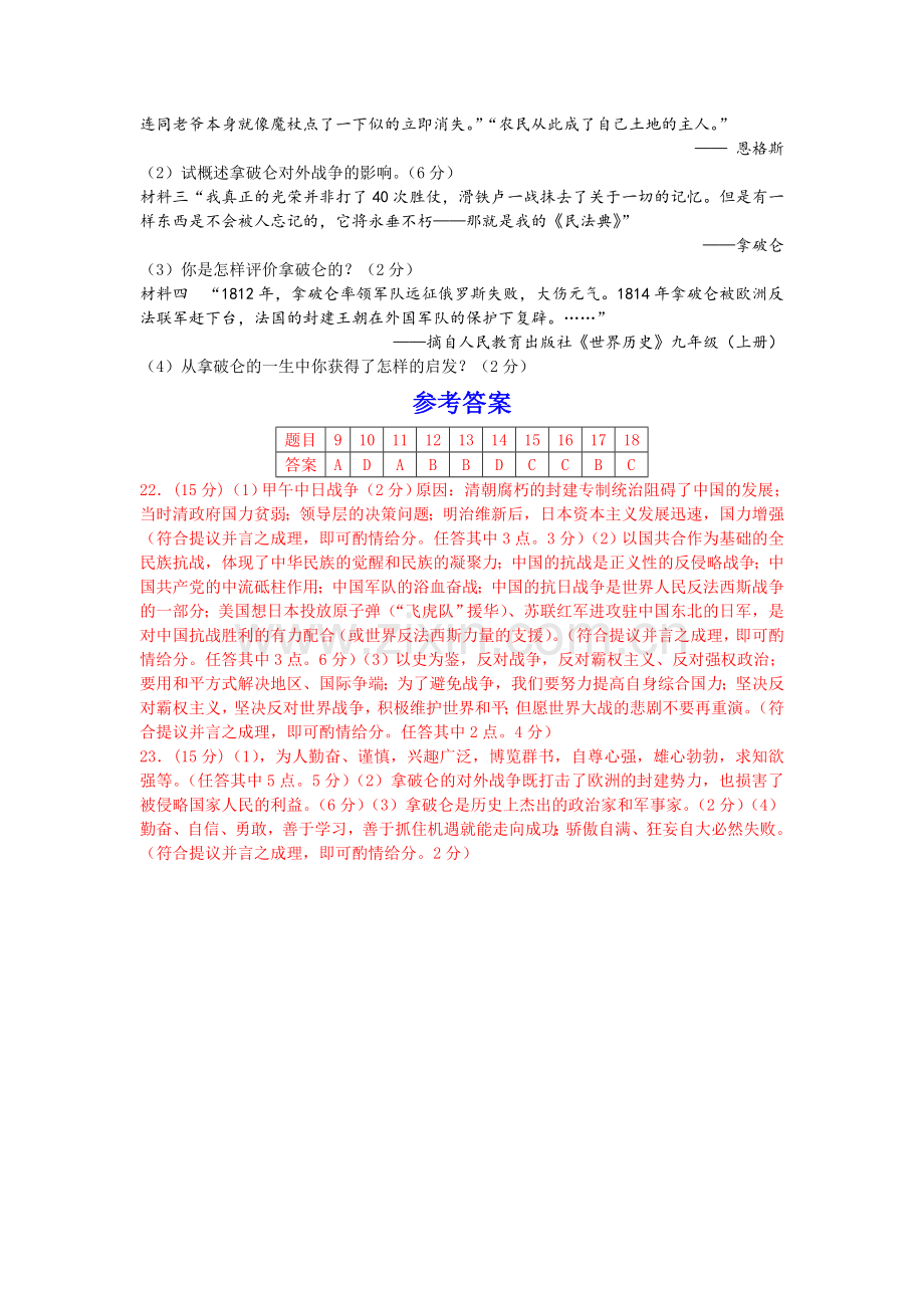 2015年枣庄市历史中考试题及答案.doc_第3页