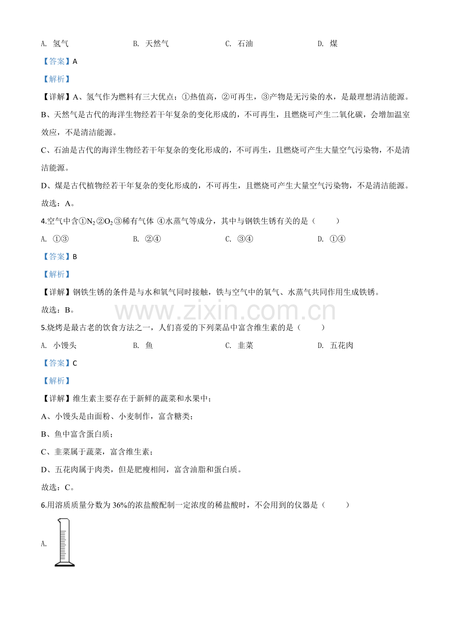题目重庆市2020年中考（A卷）化学试题（解析版）.doc_第2页