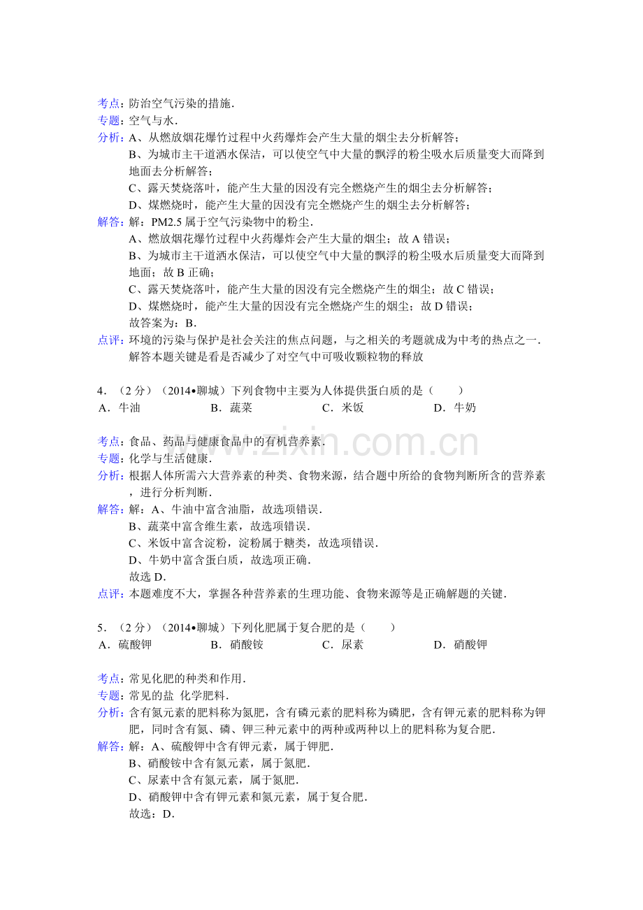 2014年山东省聊城市中考化学答案.doc_第2页
