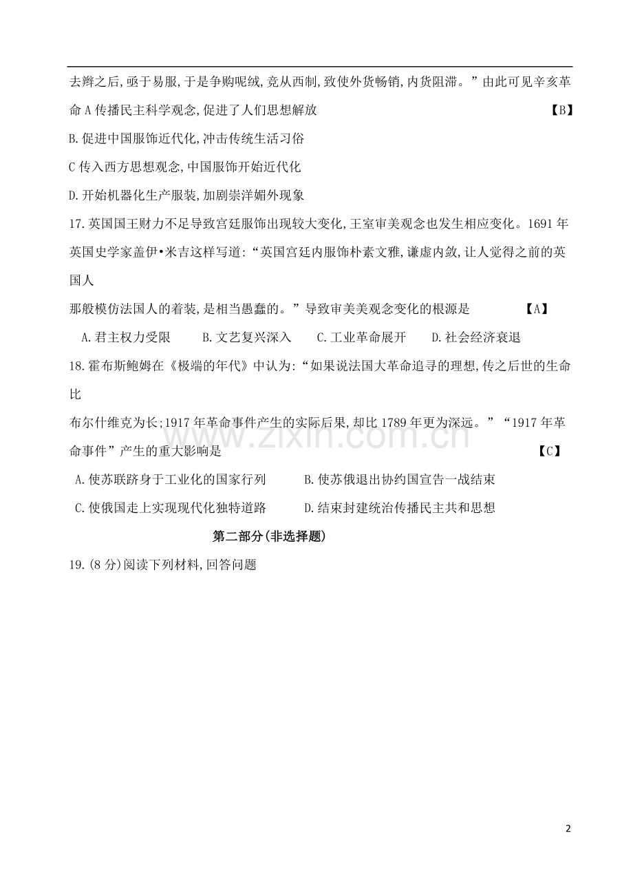 陕西省2018年中考文综（历史部分）真题试题（含答案）.doc_第2页