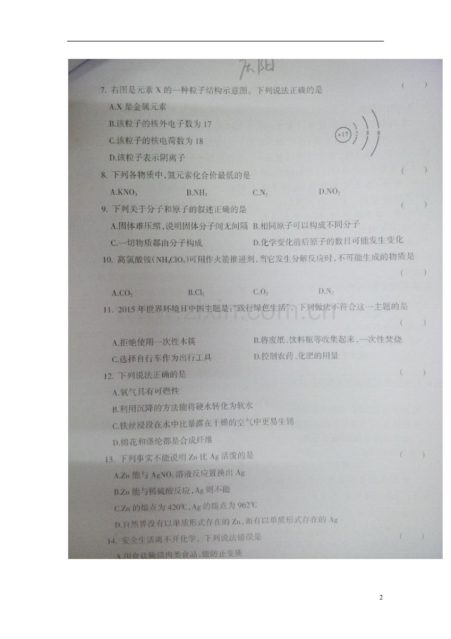 甘肃省庆阳市2015年中考化学真题试题（扫描版）.doc_第2页