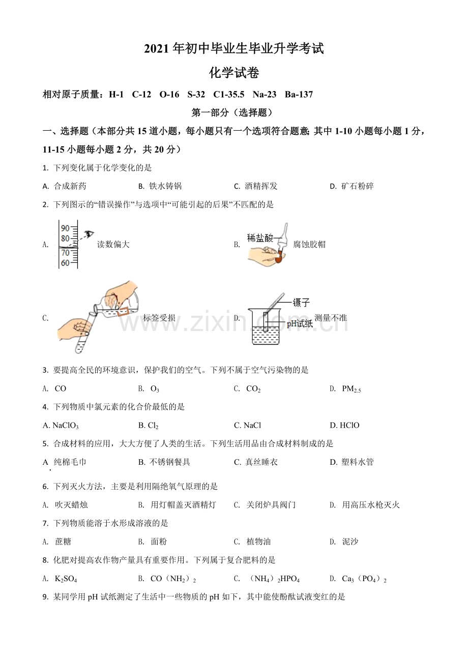 辽宁省营口市2021年中考化学试题（原卷版）.doc_第1页