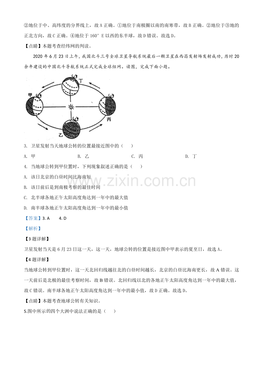 题目四川省遂宁市2020年中考地理试题（解析版）.doc_第2页
