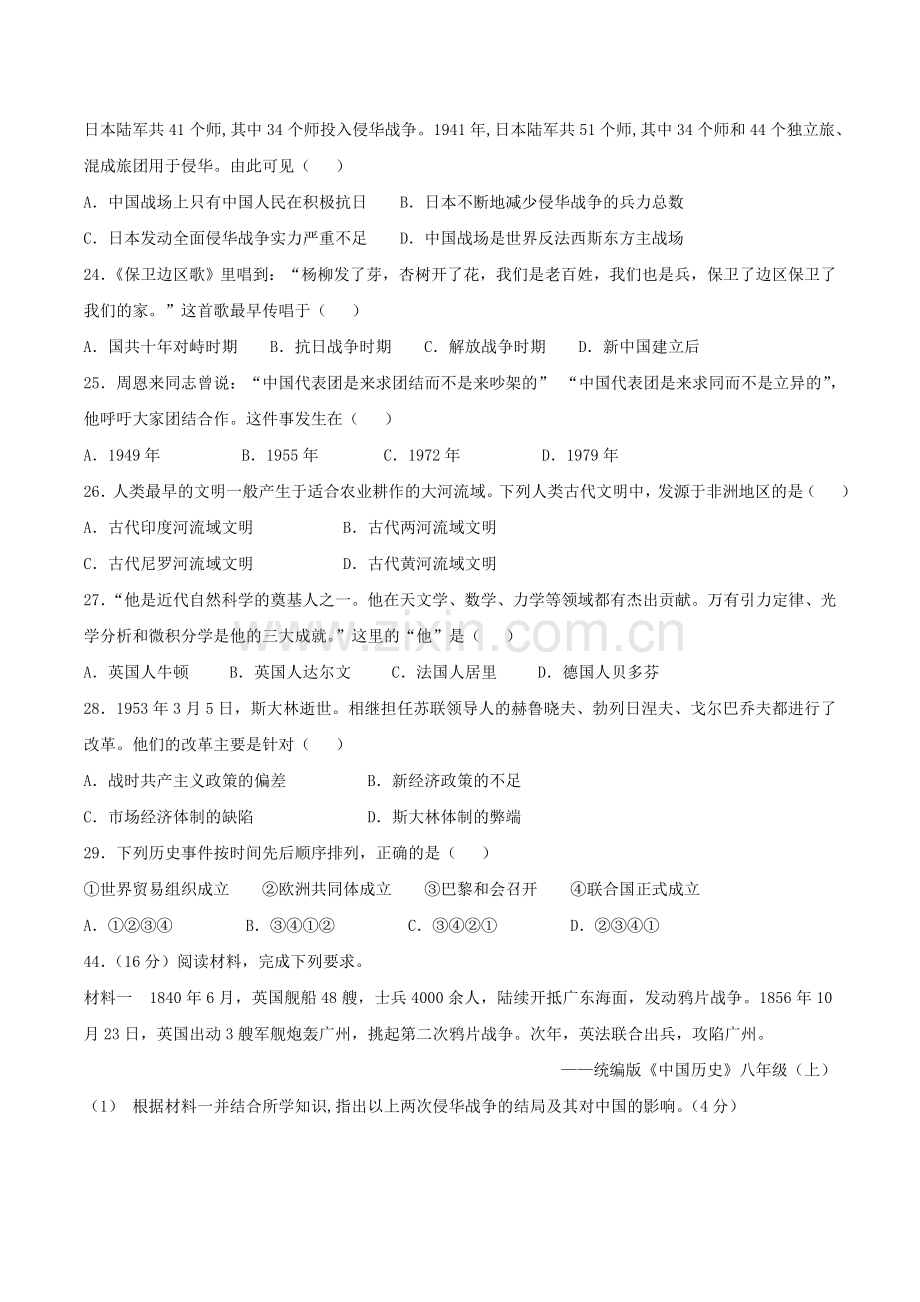 2019年四川省眉山市中考历史真题及答案.doc_第2页