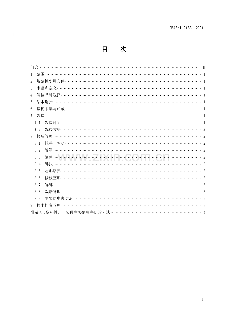 DB43∕T 2183-2021 紫薇高接换冠技术规程(湖南省).pdf_第3页