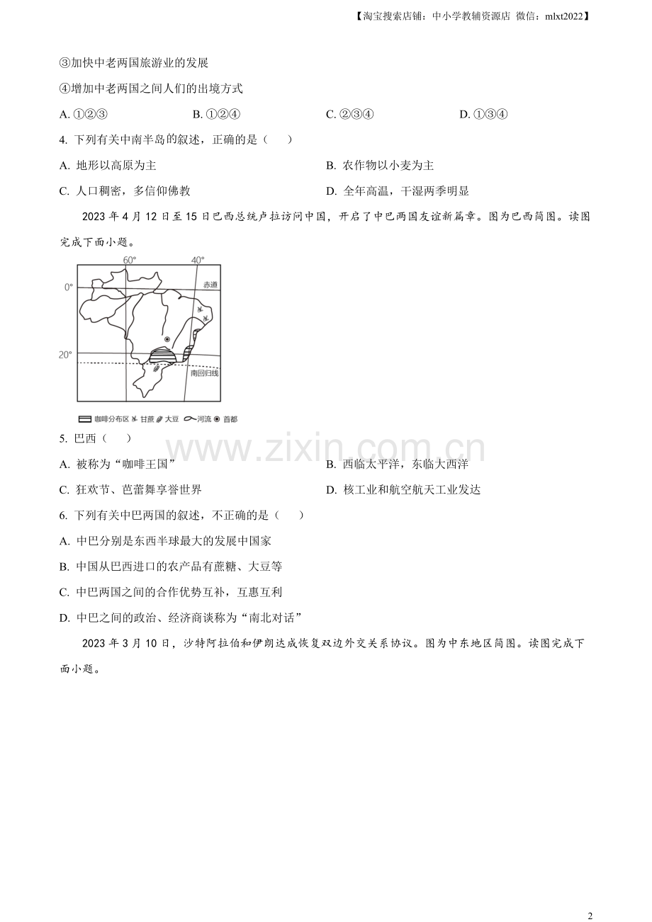 题目2023年湖南省邵阳市中考地理真题（原卷版）.docx_第2页