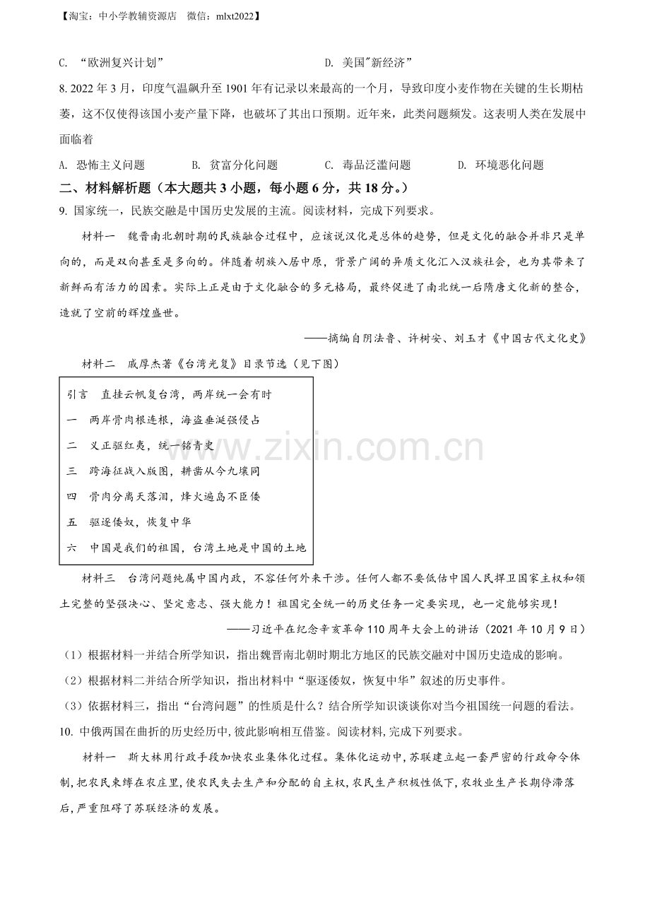 题目2022年甘肃省白银市中考历史真题（原卷版）.docx_第2页