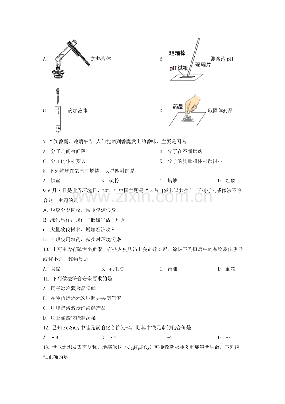 题目广西玉林市2021年中考化学试题（原卷版）.doc_第2页