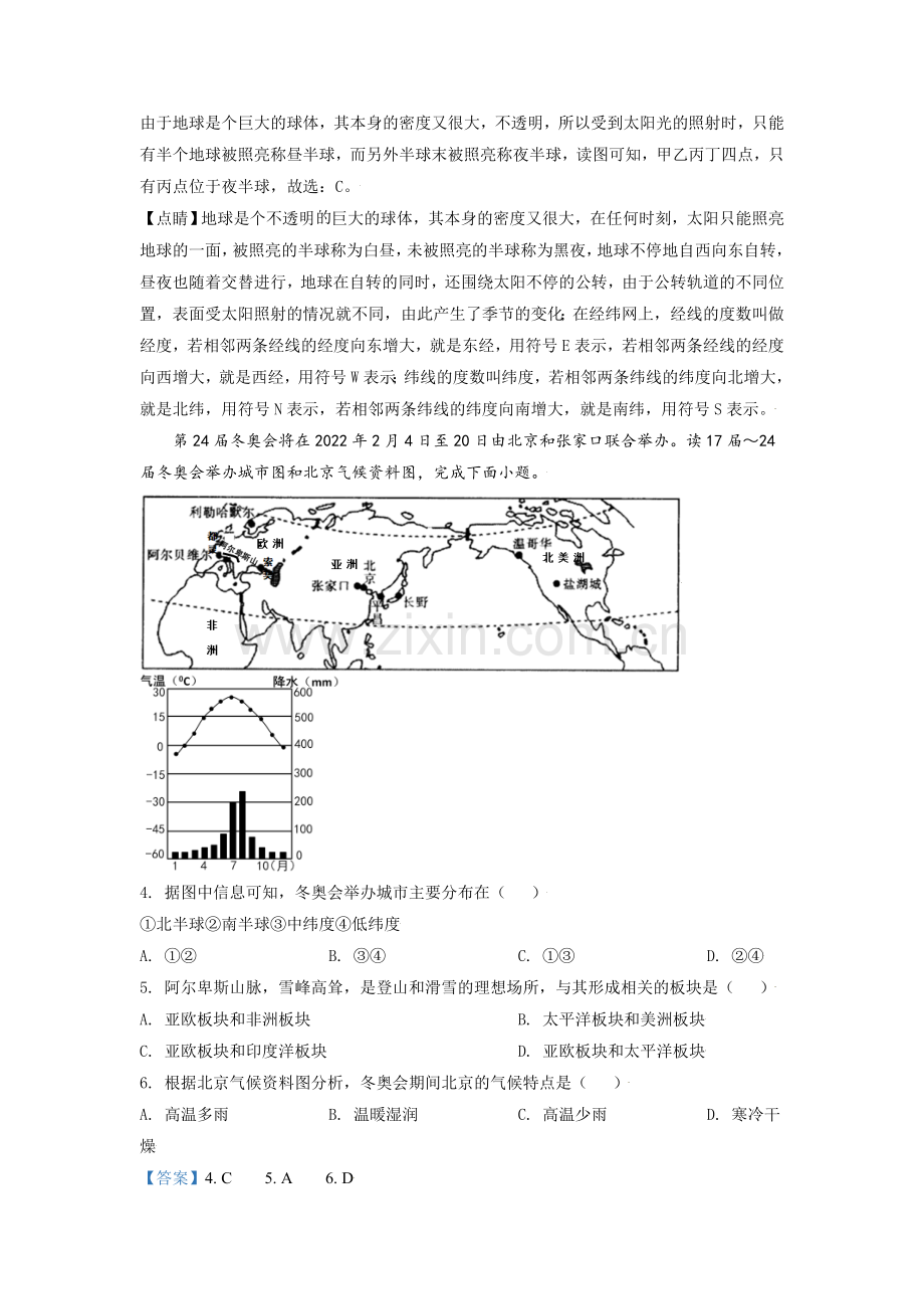 辽宁省阜新市2021年中考地理真题（解析版）.doc_第2页