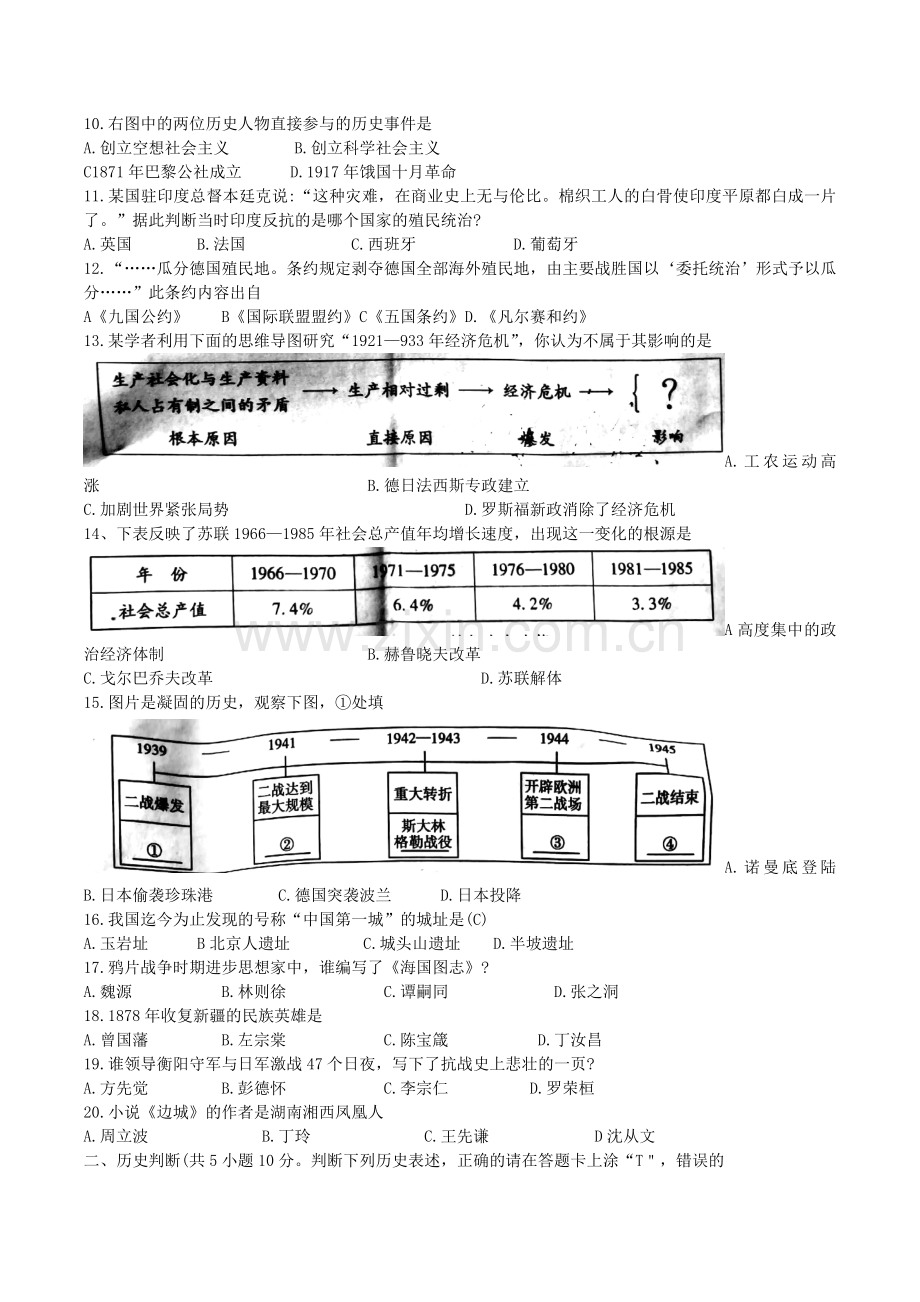 2019年湖南省衡阳市中考历史真题及答案.doc_第2页