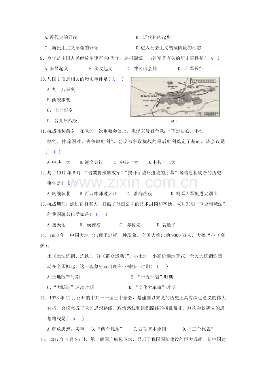 2017年云南中考历史真题及答案.doc_第2页