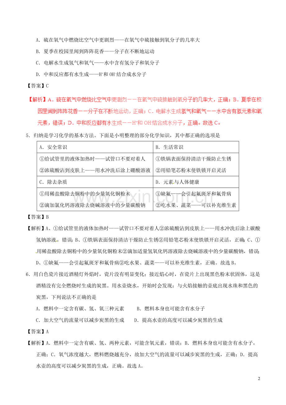 山东省德州市2017年中考化学真题试题（含解析）.DOC_第2页