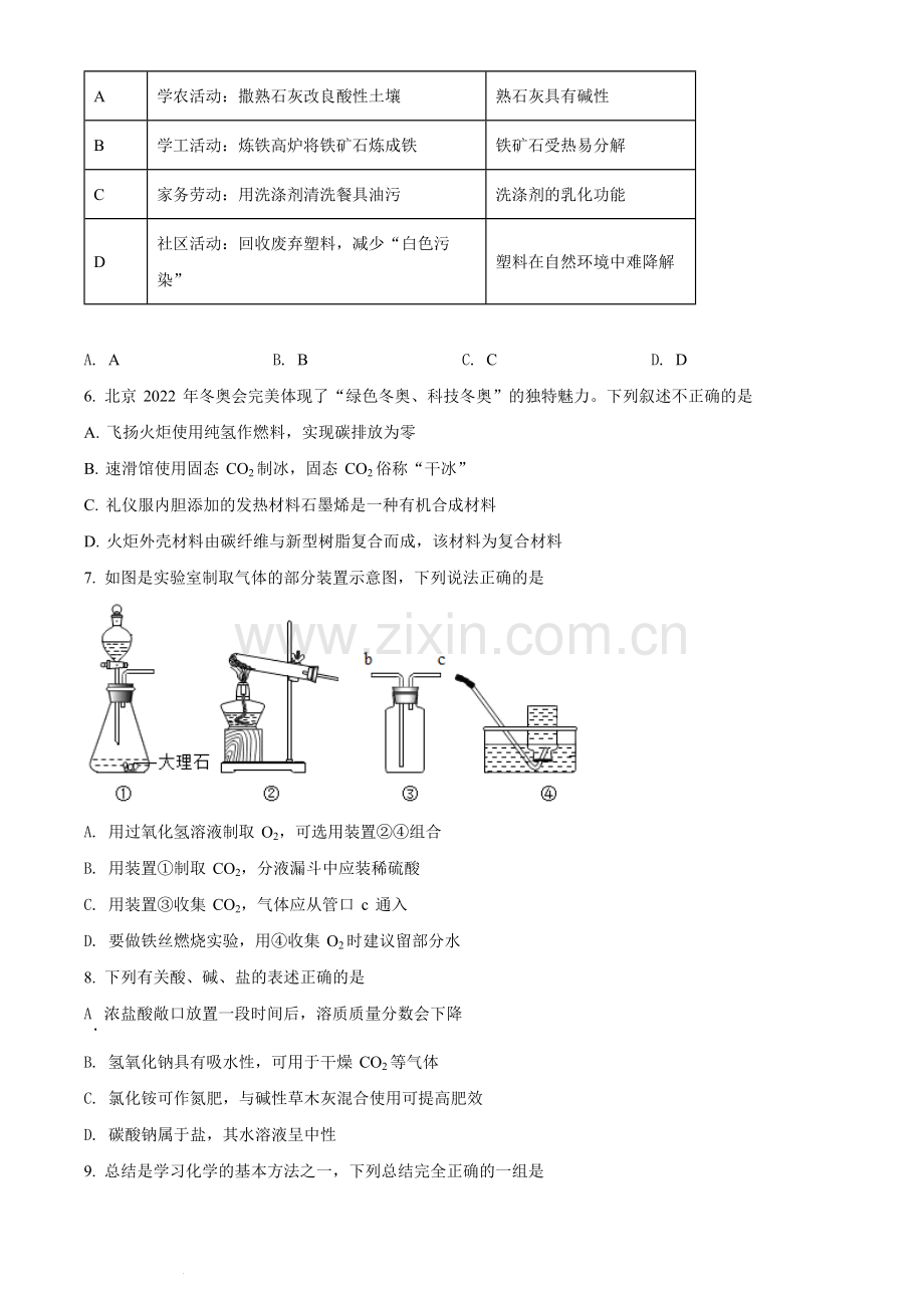 题目2022年湖南省岳阳市中考化学真题（原卷版）.docx_第2页