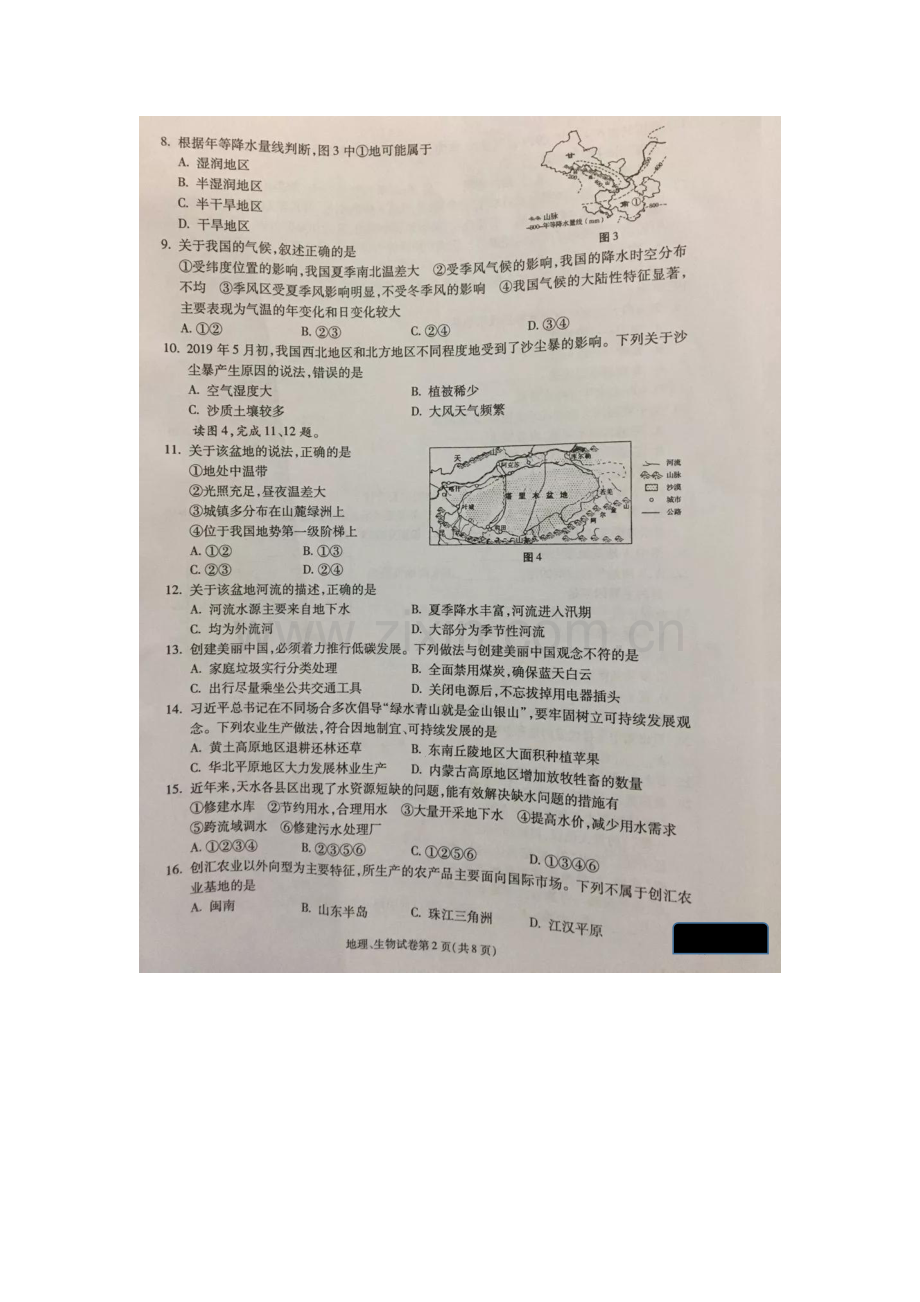 甘肃省天水市2019年中考地理真题试题（pdf）.pdf_第2页