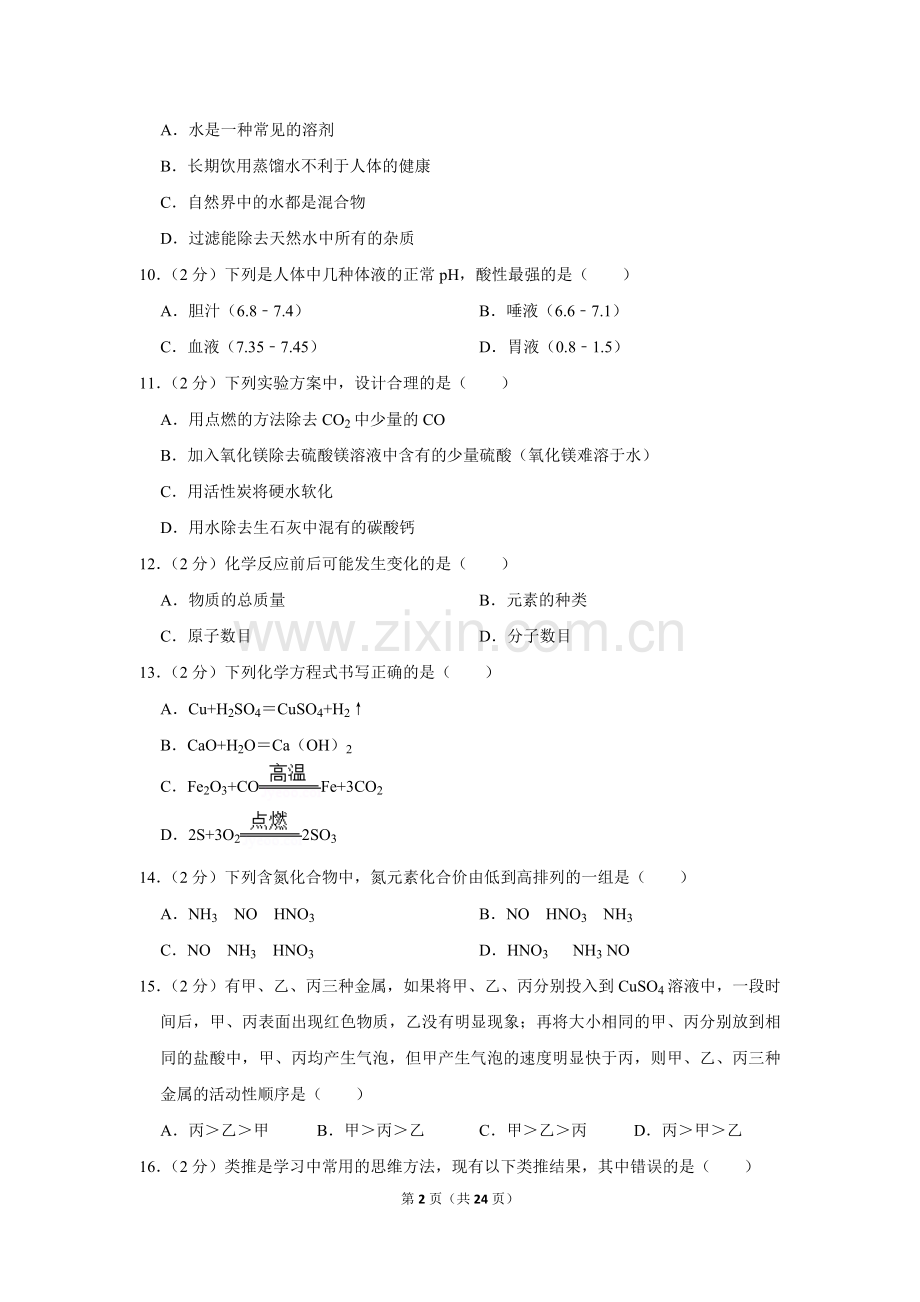 2013年湖北省黄石市中考化学试卷（含解析版）.doc_第2页