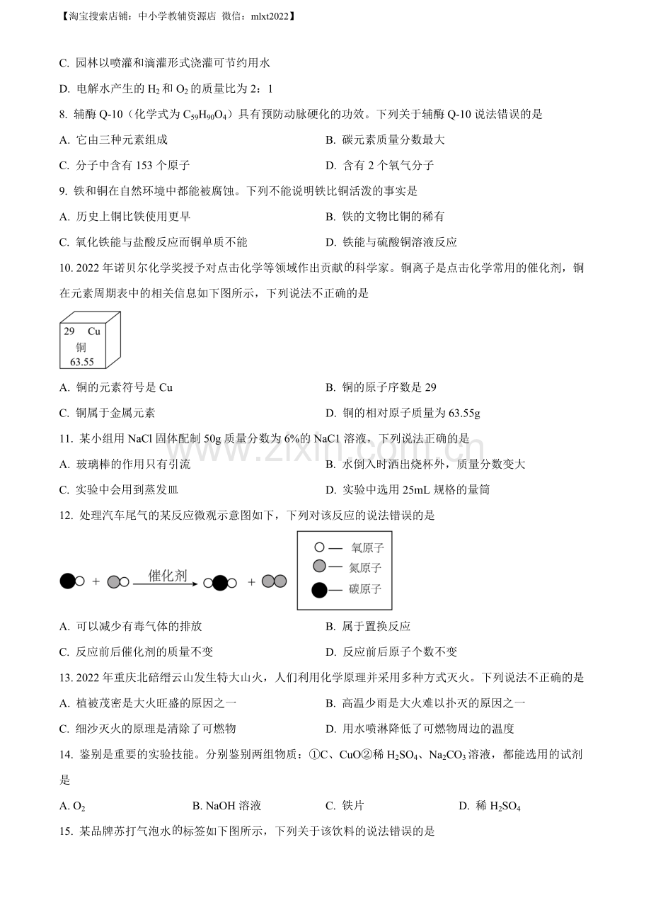 题目2023年重庆市中考化学真题（B卷）（原卷版）.docx_第2页