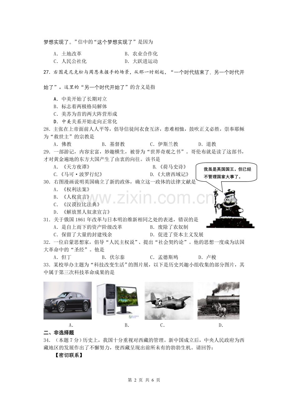 2011年中考江苏宿迁历史试卷(word版含答案).doc_第2页