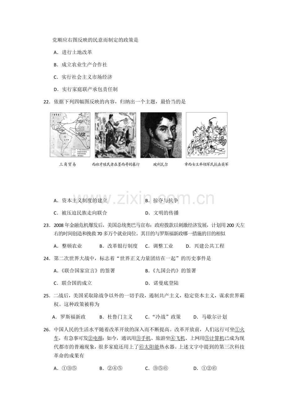 2012年柳州市历史中考试卷.docx_第2页