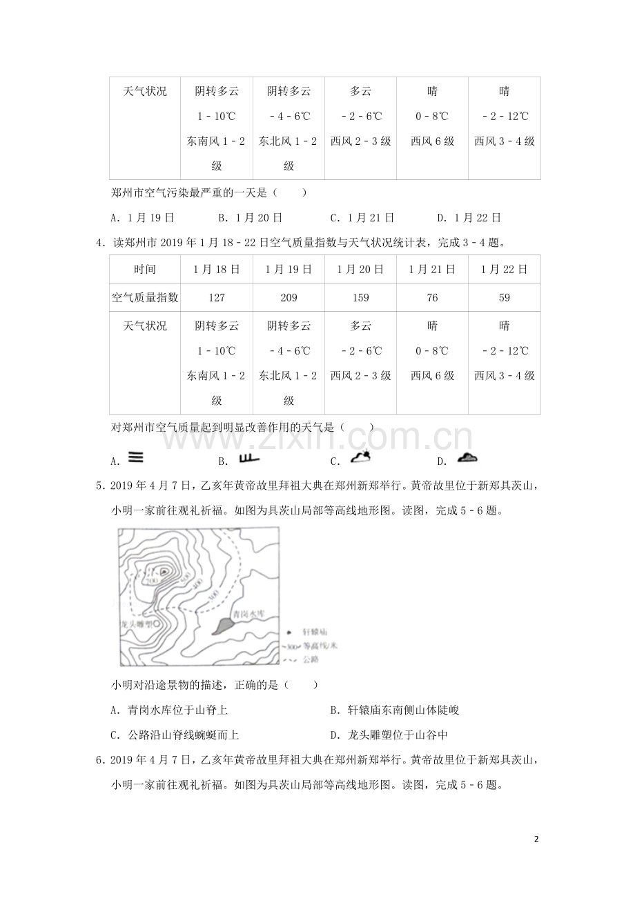 河南省2019年中考地理真题试题（含解析）.doc_第2页
