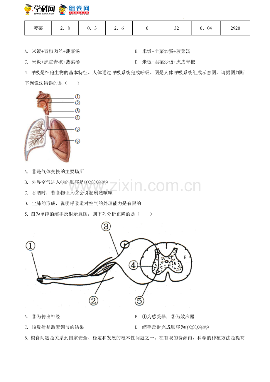 2022年四川省南充市中考生物真题（原卷版）.docx_第2页