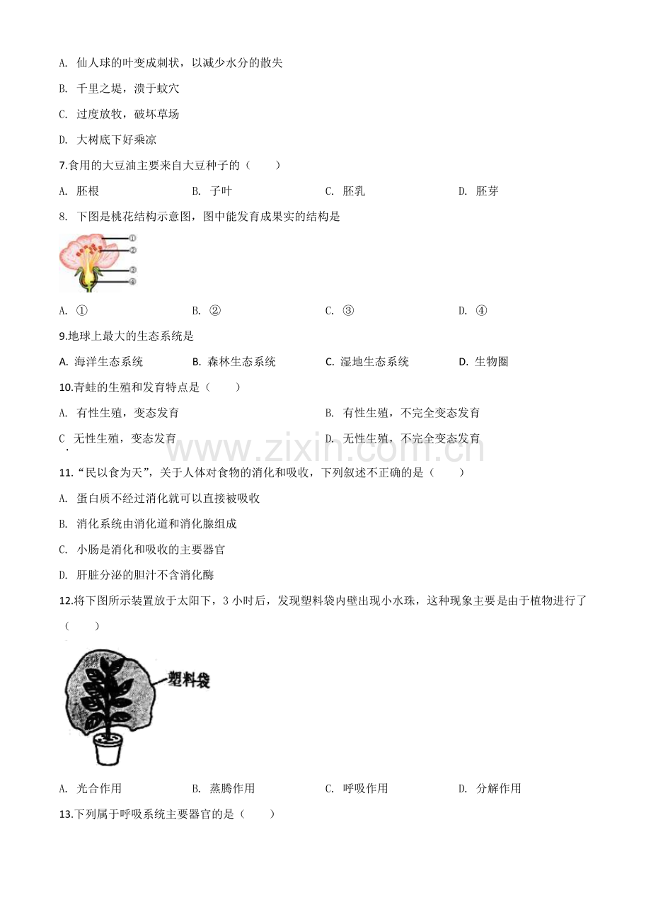 陕西省2020年中考生物试题（原卷版）.doc_第2页