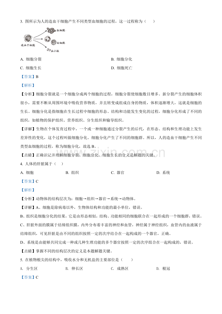 北京市2021年中考生物试题（解析版）.doc_第2页