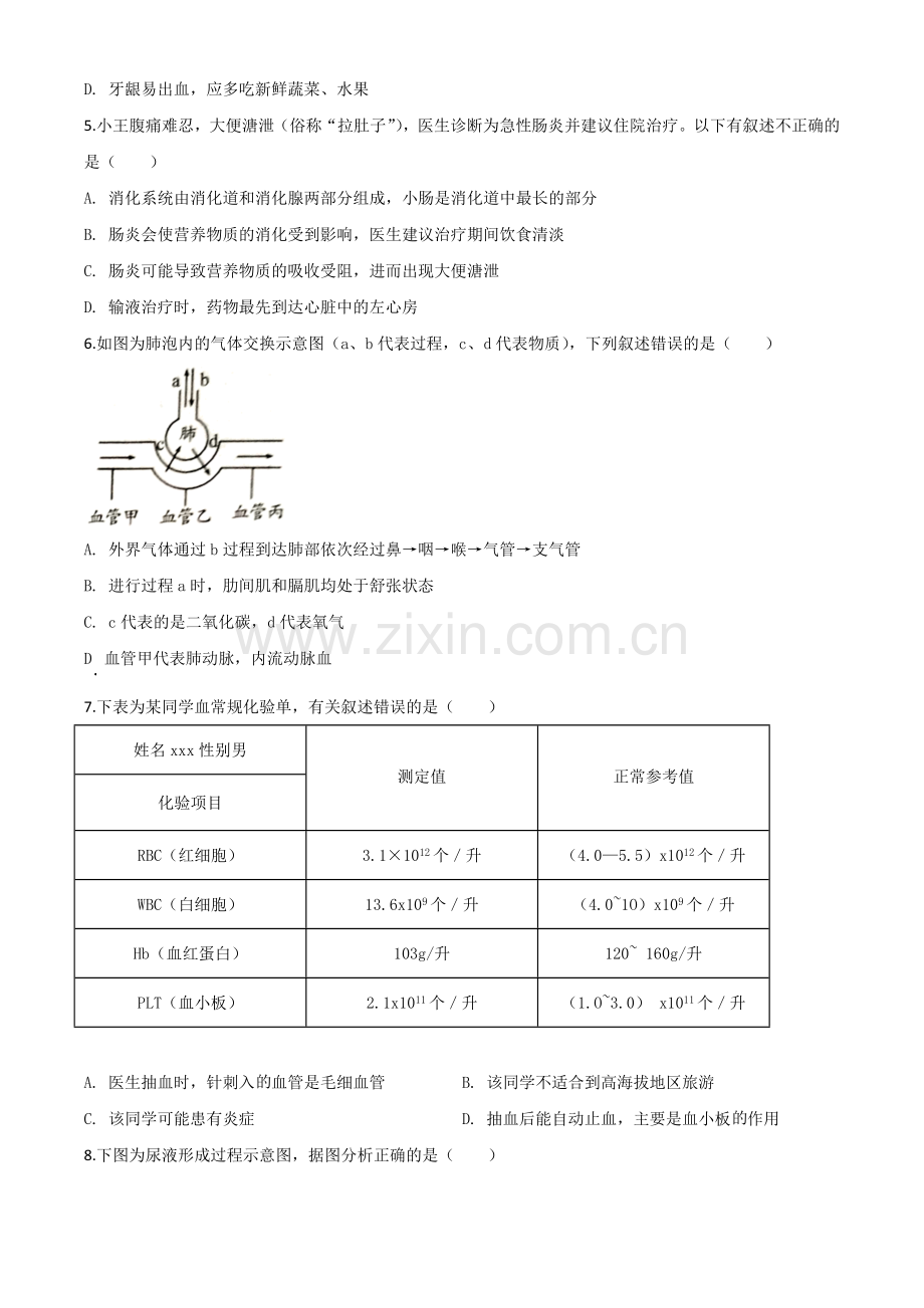 四川省南充市2020年中考生物试题（原卷版）.doc_第2页