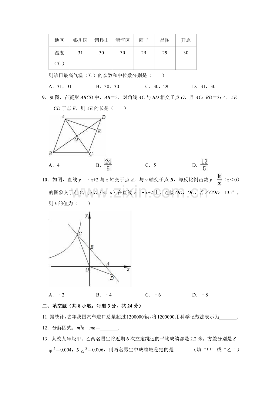 2018年辽宁省铁岭市中考数学试卷（空白卷）.docx_第2页