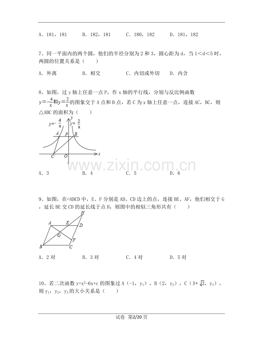 2011年陕西省中考数学试题及答案.docx_第2页