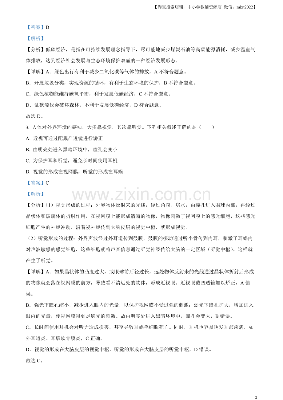 咸宁市生物中考真题试题（解析版）.docx_第2页