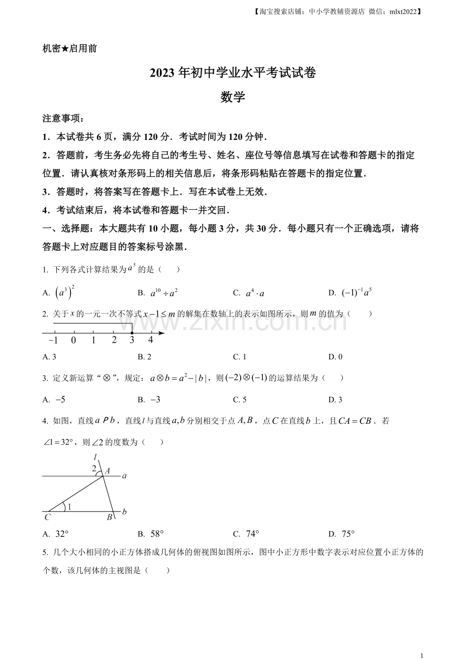 2023年内蒙古包头市中考数学真题（原卷版）.docx_第1页