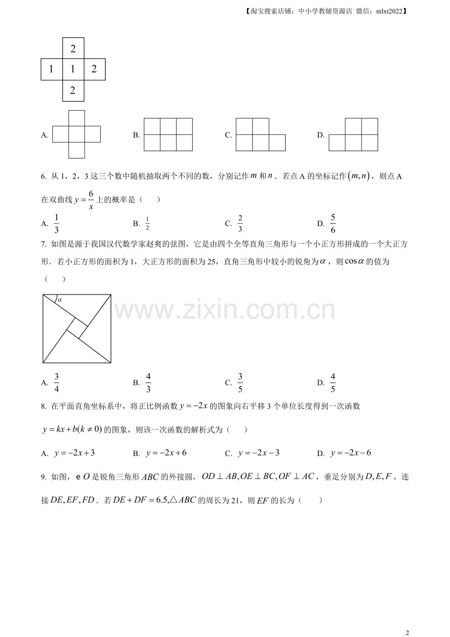 2023年内蒙古包头市中考数学真题（原卷版）.docx_第2页