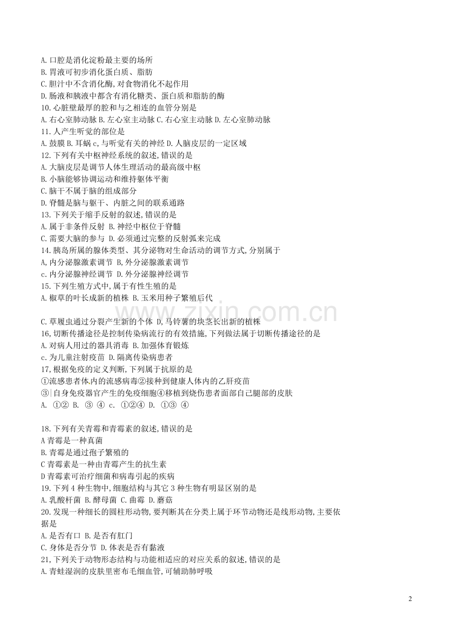 2016年威海市中考生物试题及答案.doc_第2页