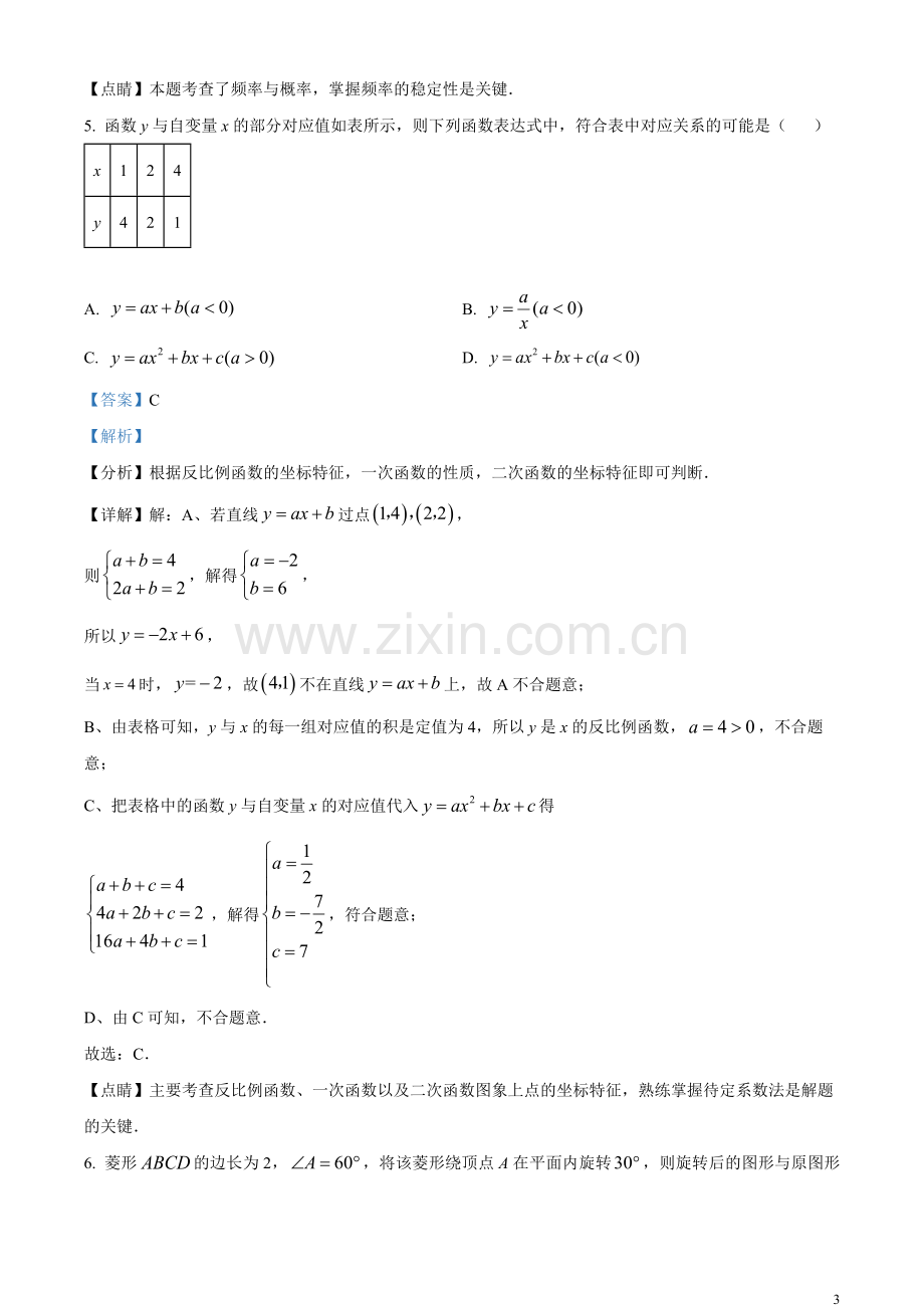 2023年江苏省泰州市中考数学真题（解析版）.docx_第3页