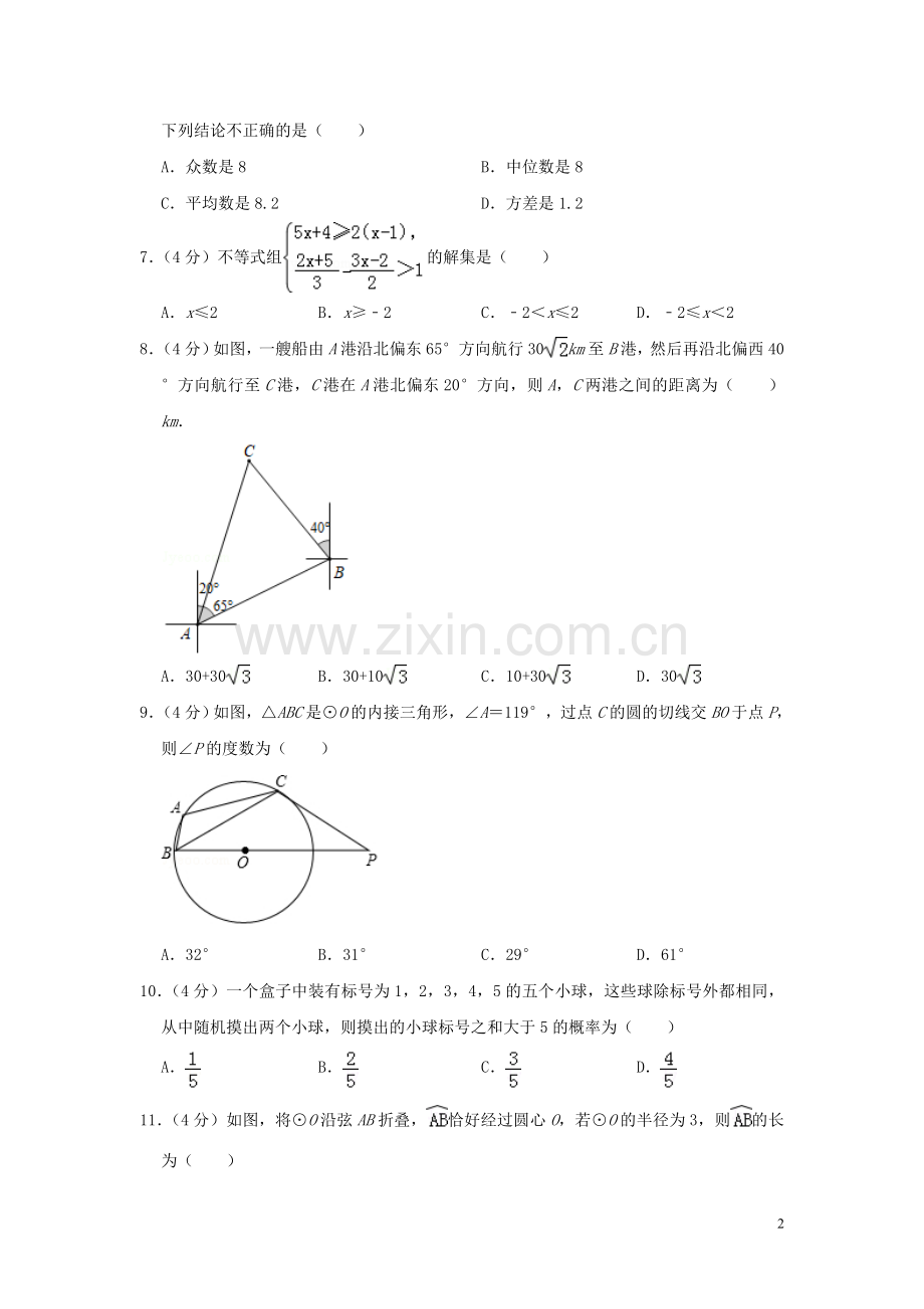 山东省泰安市2019年中考数学真题试题（含解析）.doc_第2页