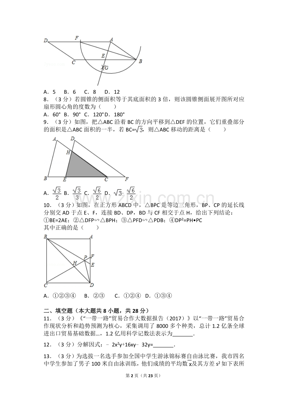 2017年山东省东营市中考数学试卷及答案.doc_第2页