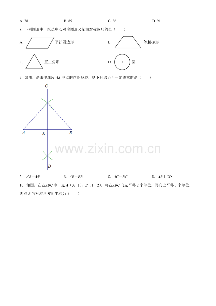2022年广西百色市中考数学真题（原卷版）.docx_第2页