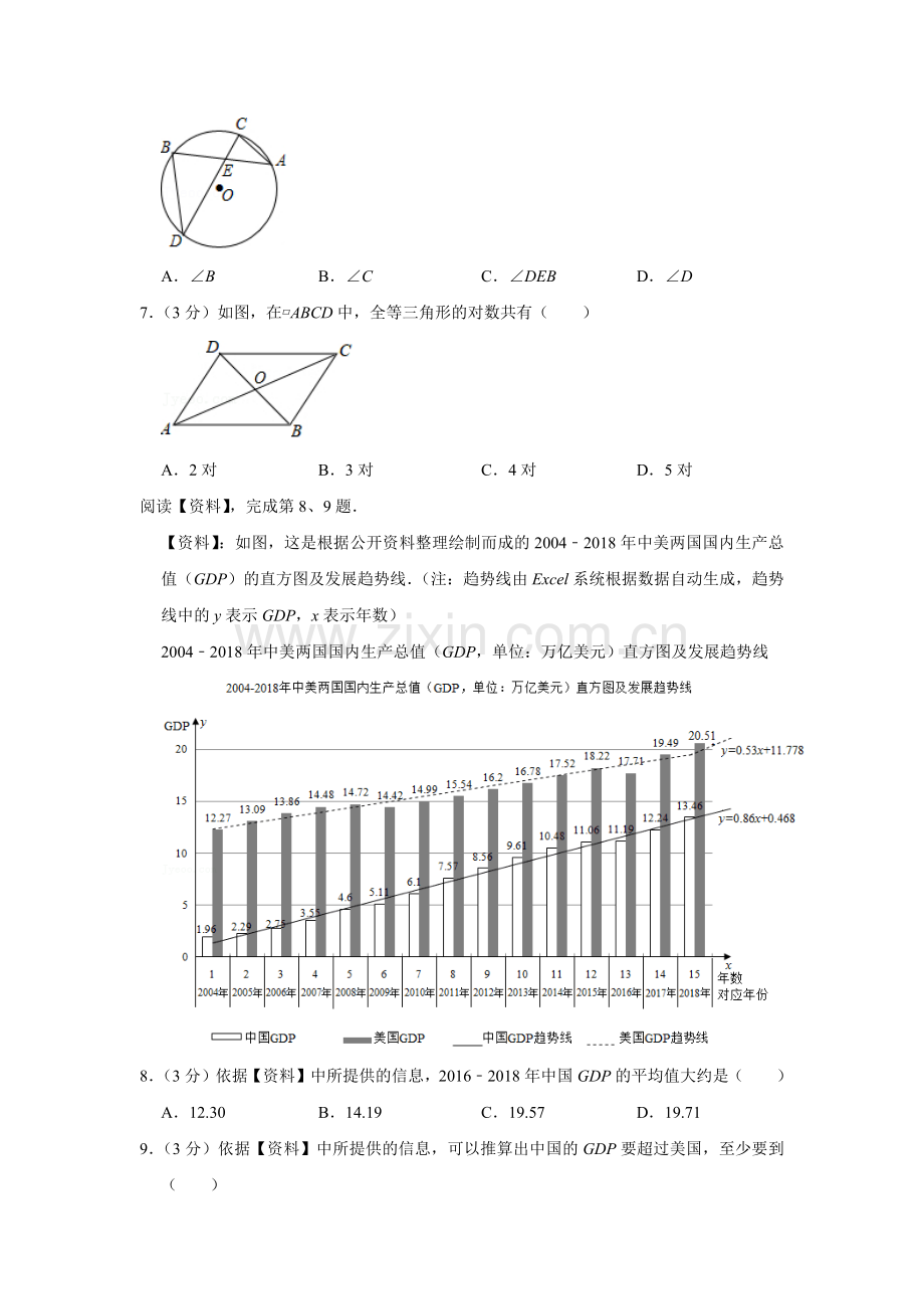 2019年广西柳州市中考数学试卷（空白卷）.docx_第2页