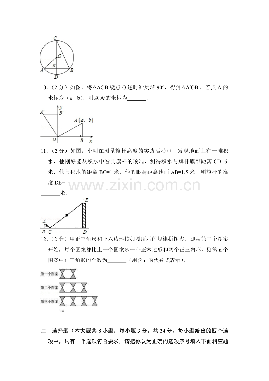 2013年青海省中考数学试卷【原卷版】.pdf_第2页
