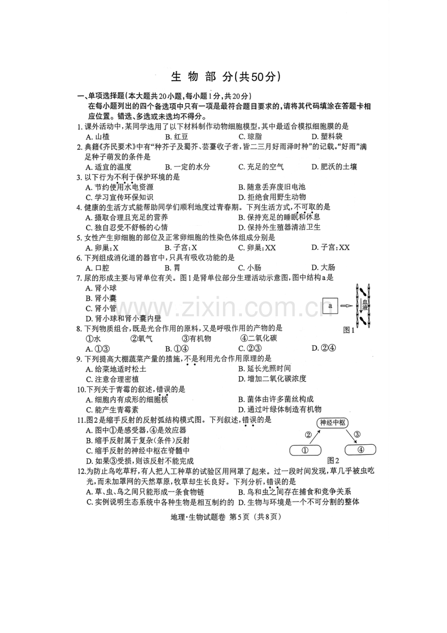 江西省 2023年初中学业水平考试生物试题卷.pdf_第1页