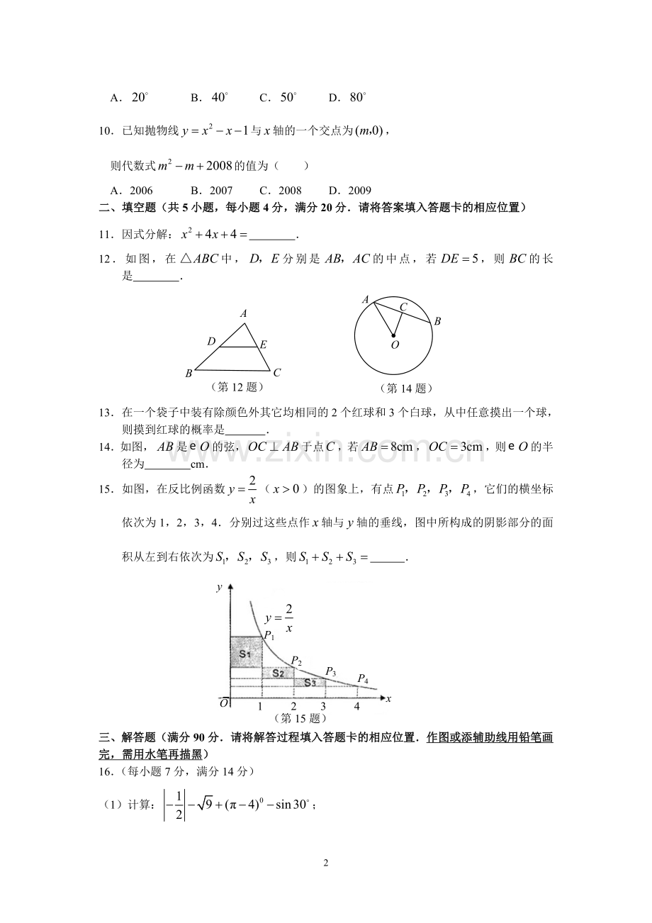 2008福建福州中考数学试题及答案(含答案).doc_第2页