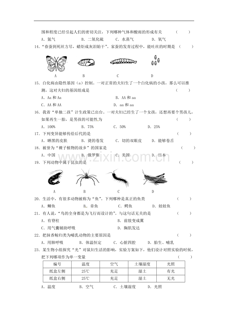 黑龙江省龙东地区2015年中考生物真题试题（含答案）.doc_第2页
