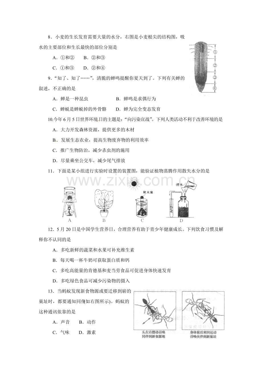 2014烟台市中考生物试题及答案(word版).doc_第2页