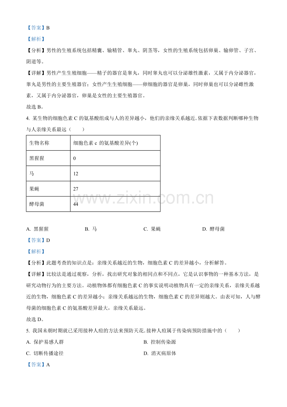 2022年吉林省大安市中考生物真题（解析版）.docx_第2页