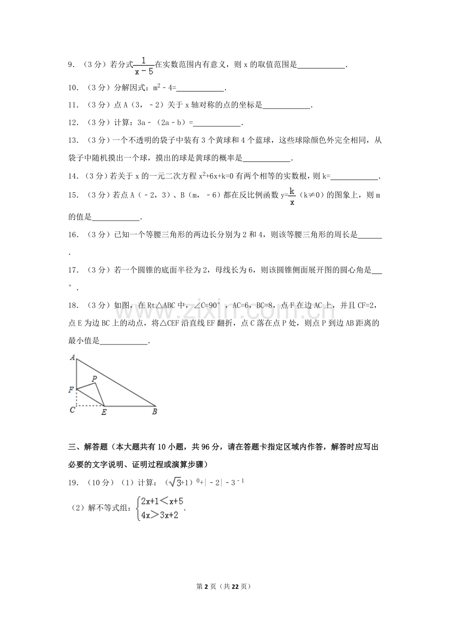 2016年江苏省淮安市中考数学试卷（含解析版）.doc_第2页