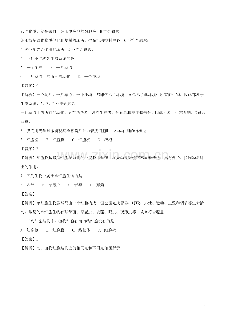 黑龙江省龙东地区2018年中考生物真题试题（含解析）.doc_第2页